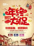 创意复古年终大促商场促销