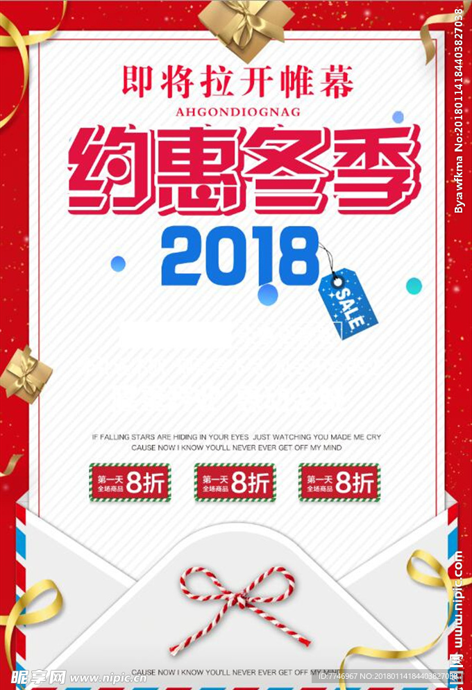 冬季促销年终钜惠