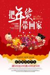 把年货带回家海报