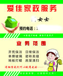 家政名片