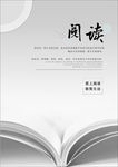 爱上阅读