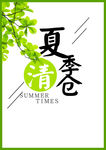 夏季清仓