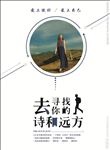 诗和远方