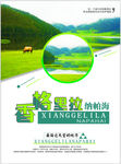 香格里拉旅游