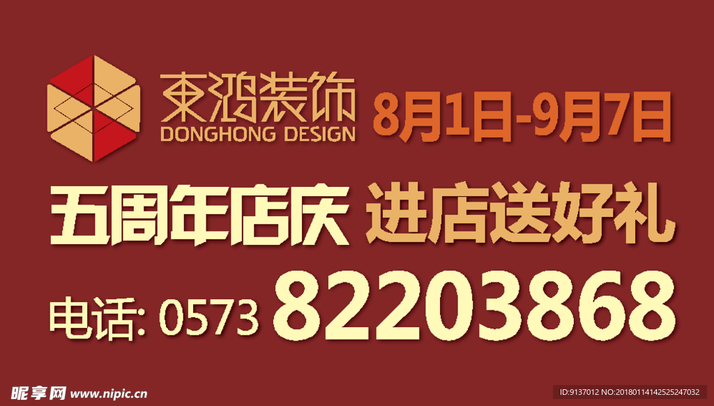 东鸿交通指示户外广告牌
