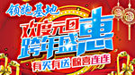 新春 元旦 促销
