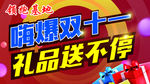 新春  又12  双11
