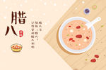 腊八节卡通清新淡雅节日宣传贺图