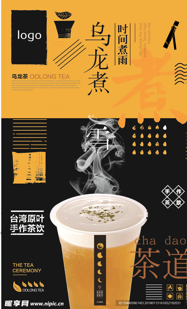 乌龙茶海报