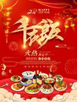 年夜饭