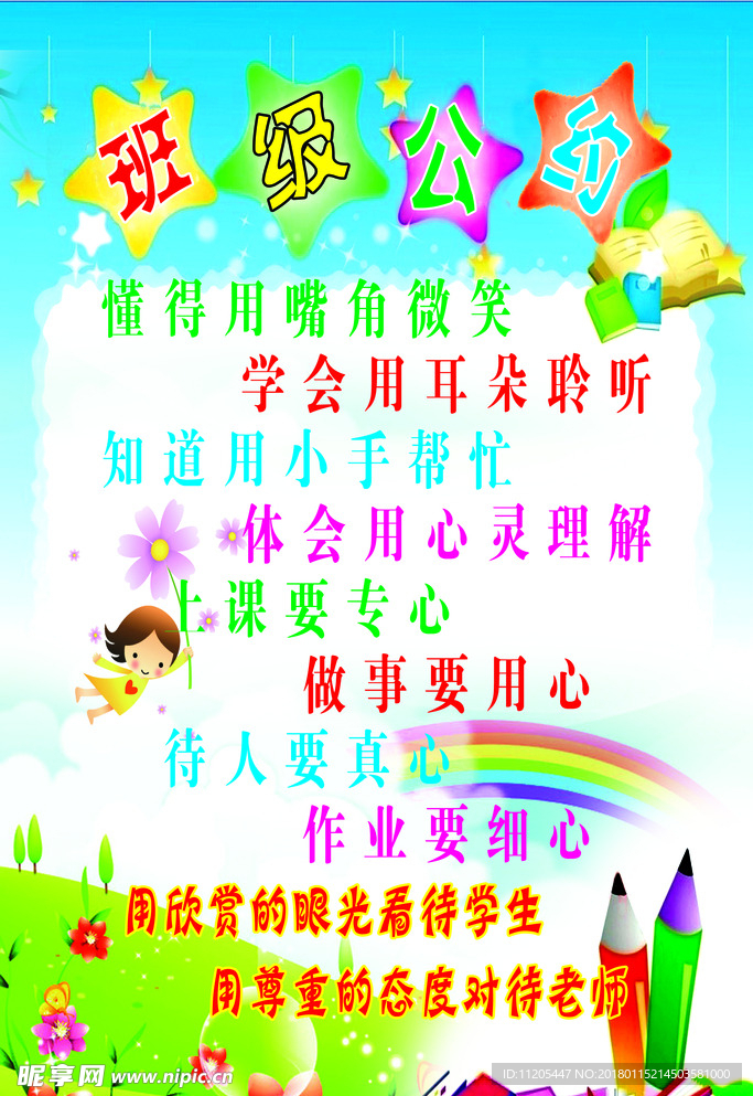 班级公约