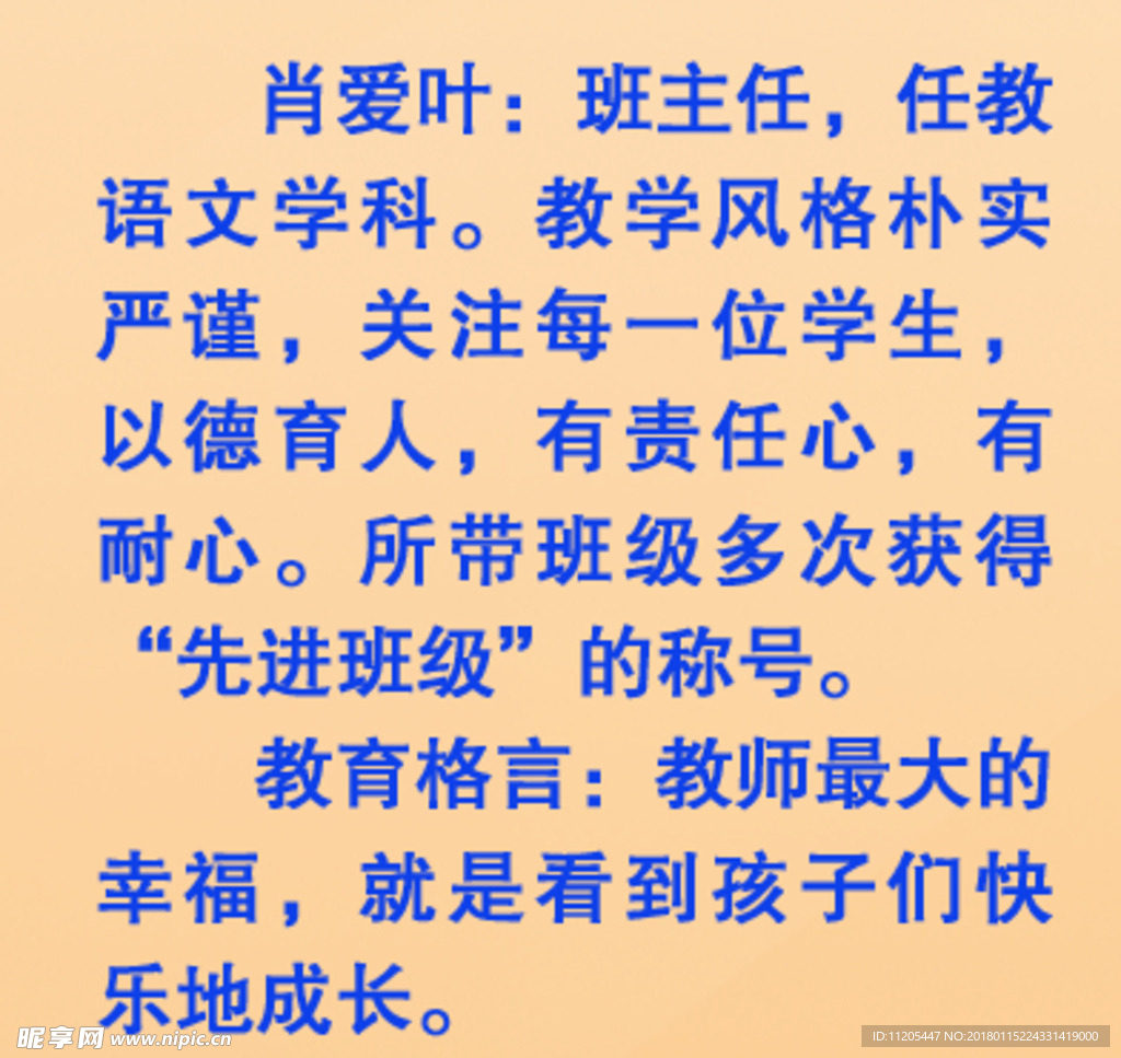 教师简介