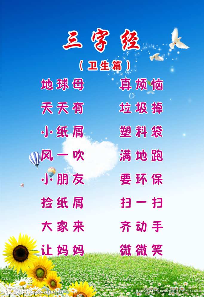 三字经展板