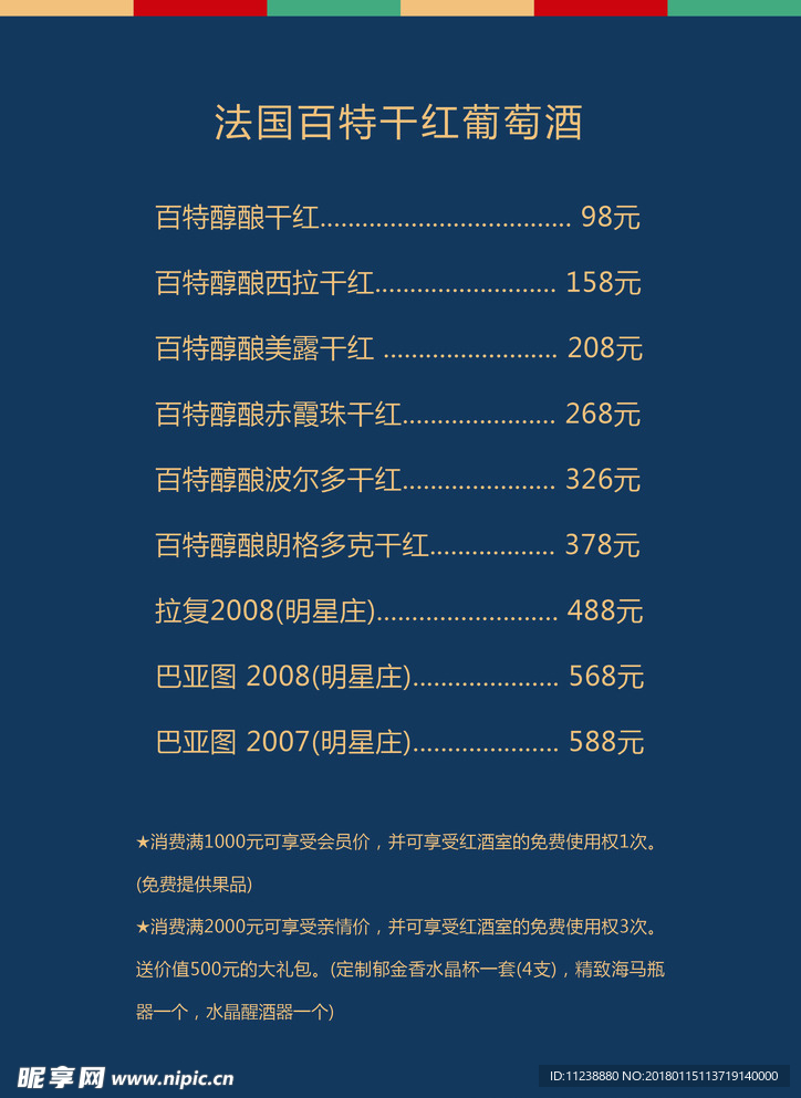 葡萄酒
