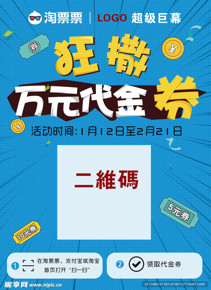 淘票票 电影院 二维码 宣传