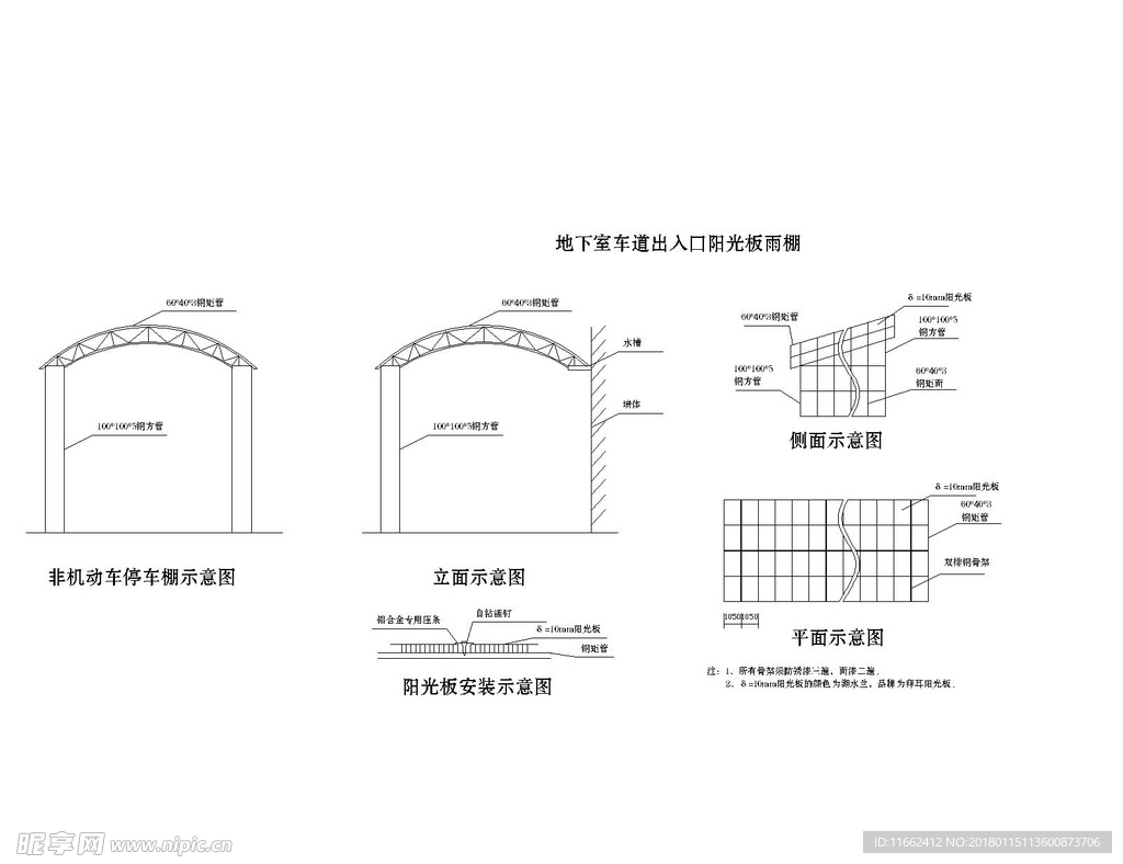 地下室车道出入口阳光板雨棚