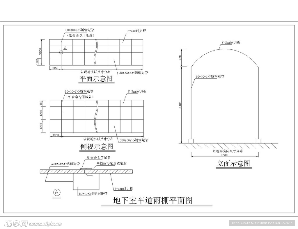 地下室车道雨棚平面图