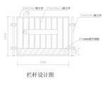 围栏栏杆图