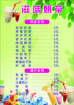 奶茶价目表