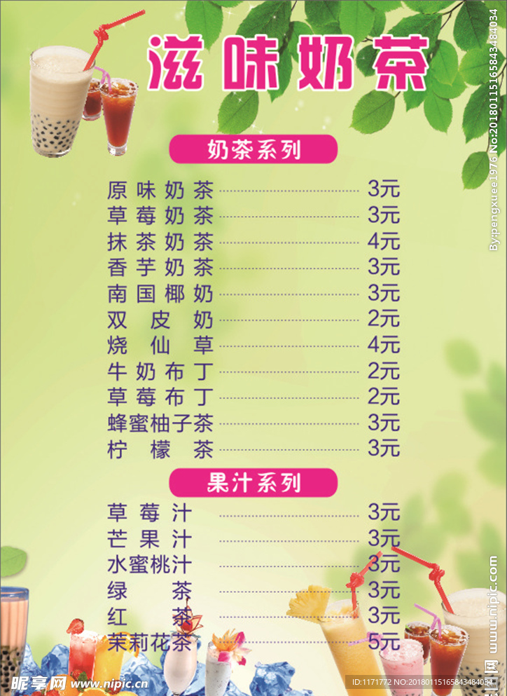 奶茶价目表