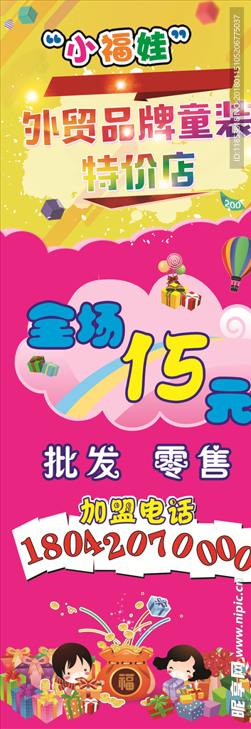 童装展架广告