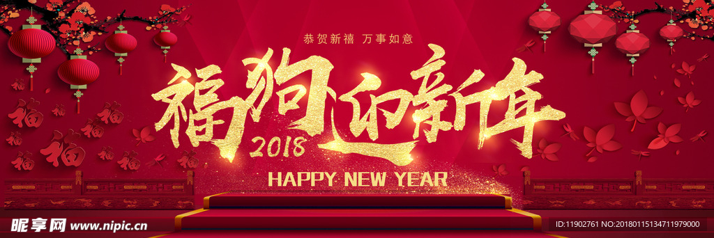 新年benner 网页全屏海报