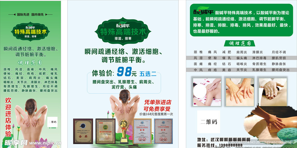 酸碱平