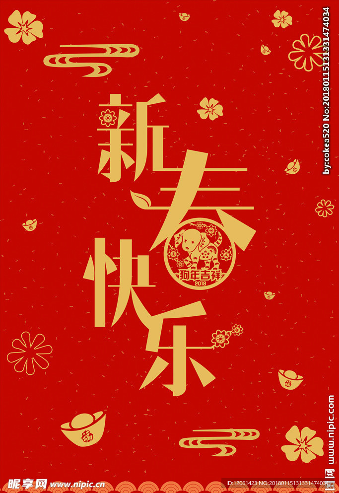新年快乐