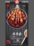 美味串串香海报