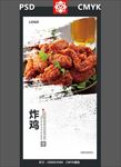 炸鸡