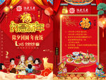 美食传单