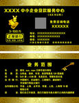 贷款名片