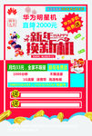 新年换新机