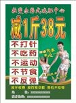 减肥喷绘
