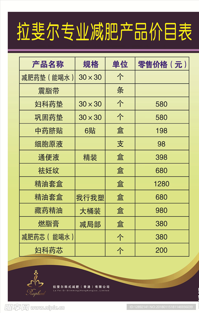 价目表