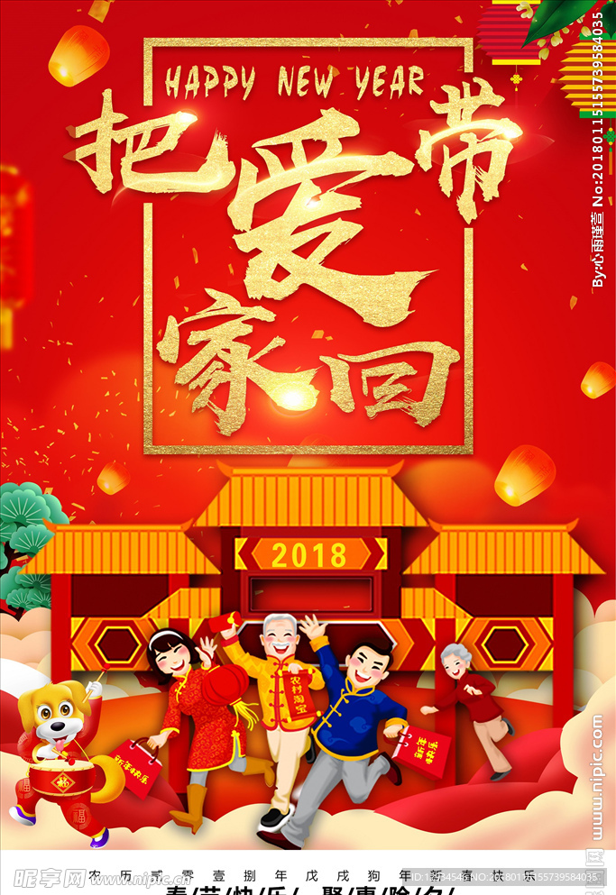 把爱带回家海报 过年海报