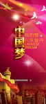 中国梦