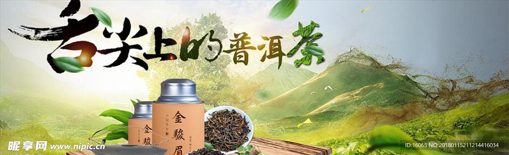 普洱茶