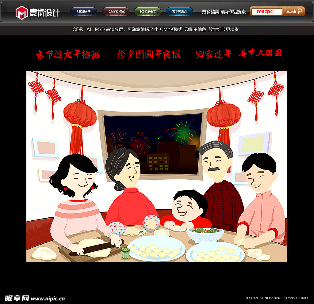 春节过大年传统年画插画