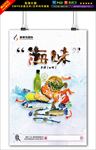 重明鸟海鲜海报图片