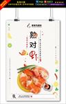 熟对虾海报图片
