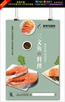 三文鱼海报图片