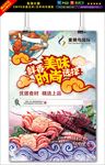 美味海鲜海报图片