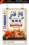 海鲜海报图片