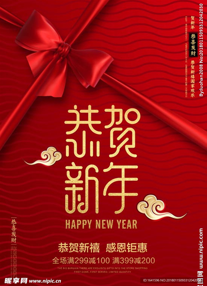 恭贺新年海报