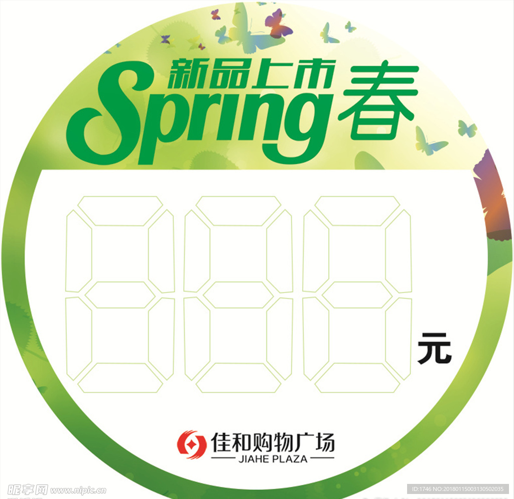 春季价格签
