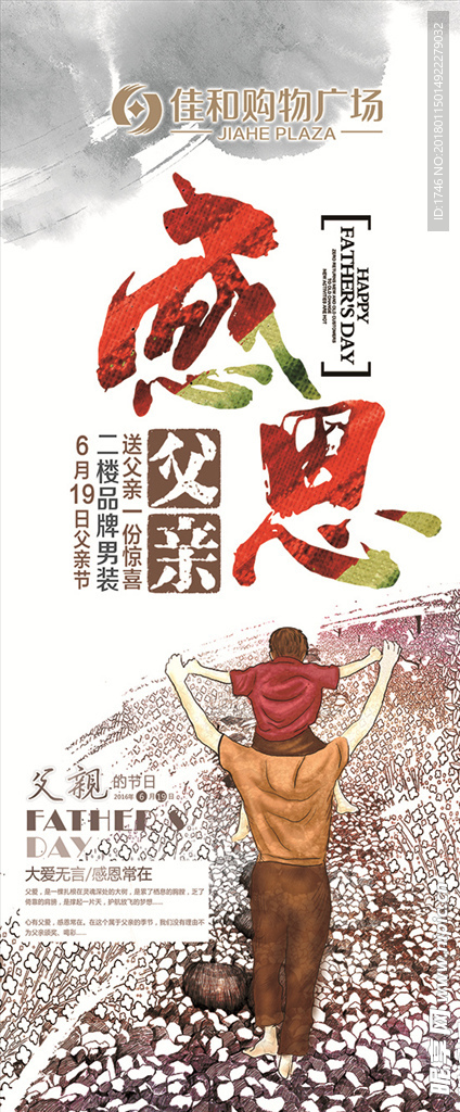 父亲节