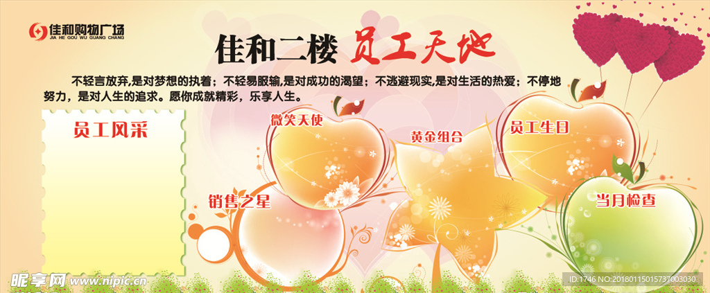 员工天地