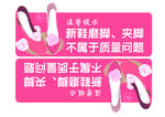 温馨提示 磨脚夹脚属于质量问题