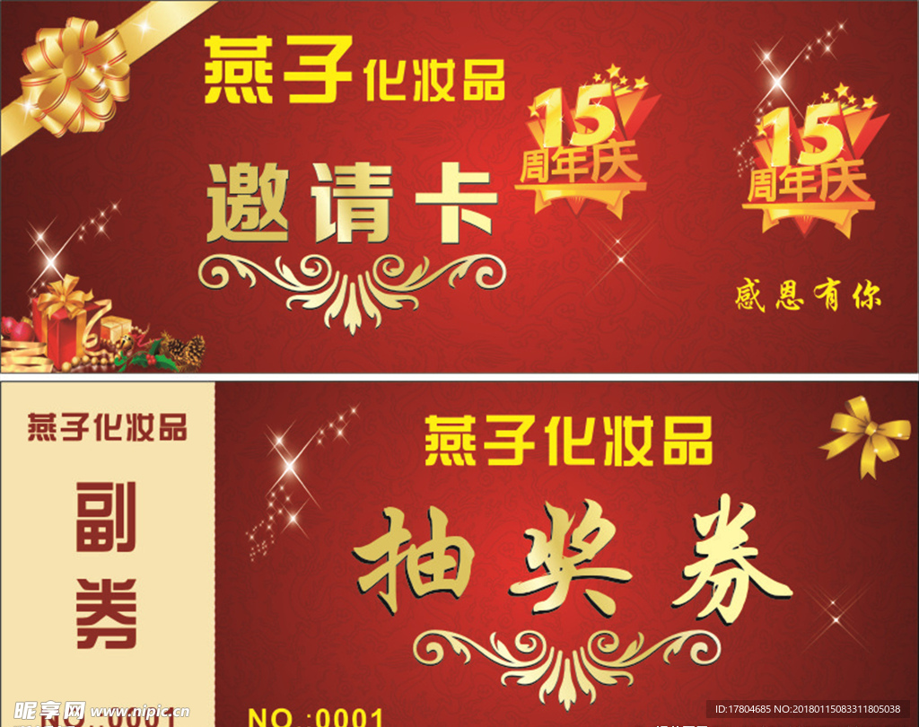 抽奖券 邀请卡